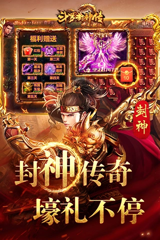 斗罗封神传图5
