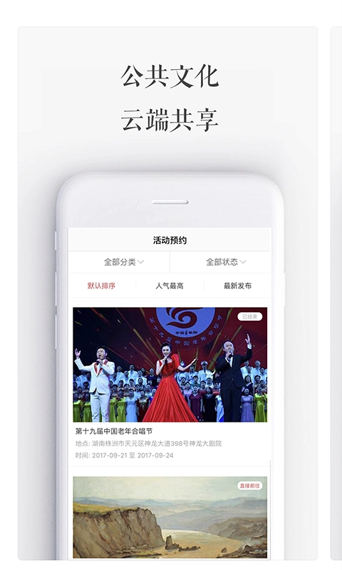 国家公共文化云(2)