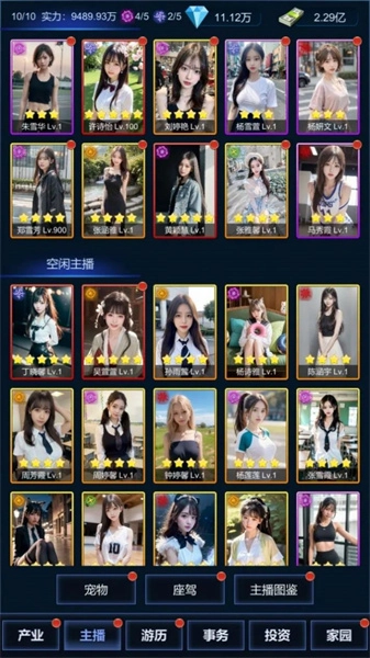 直播时代游戏图2