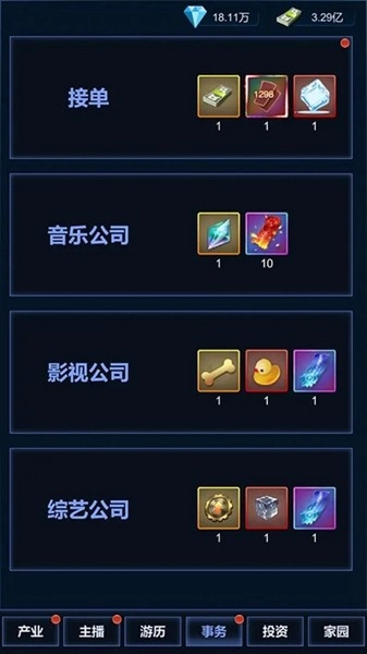 直播时代游戏图3