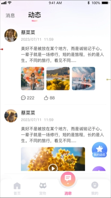 猫猫语音安卓版图4