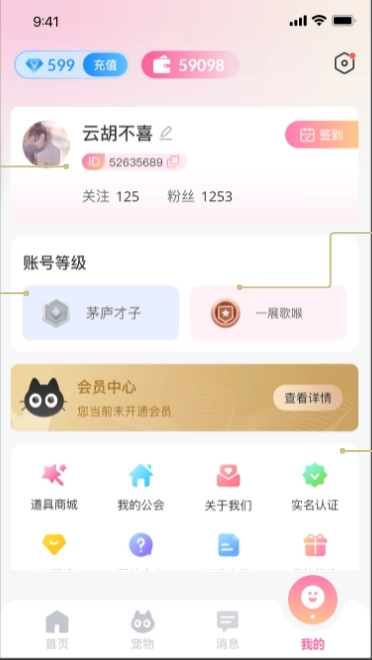 猫猫语音安卓版图5
