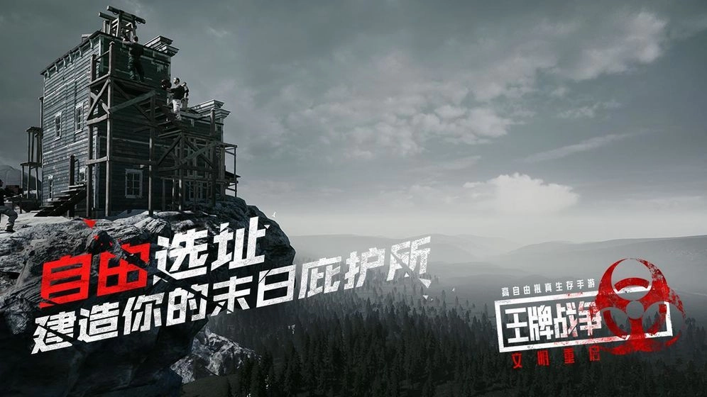 王牌战争文明重启图1