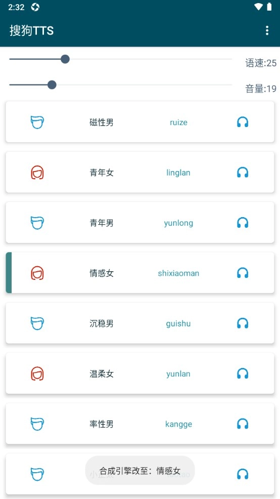 搜狗TTS最新版图2