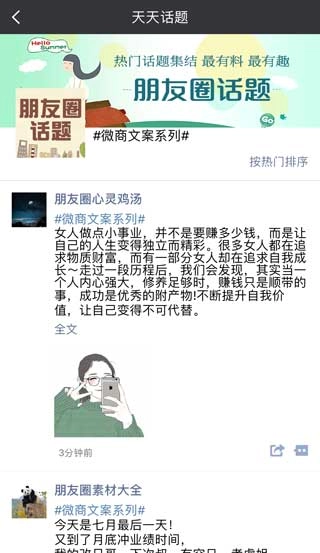天天朋友圈(2)