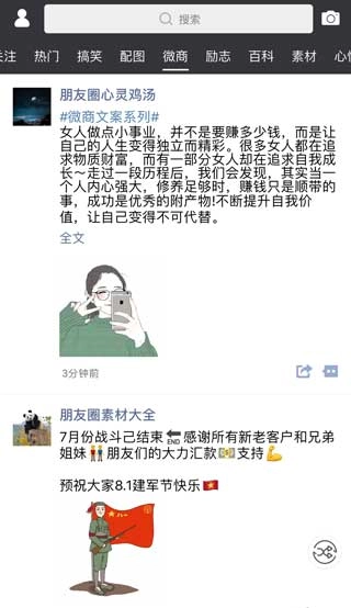 天天朋友圈(3)