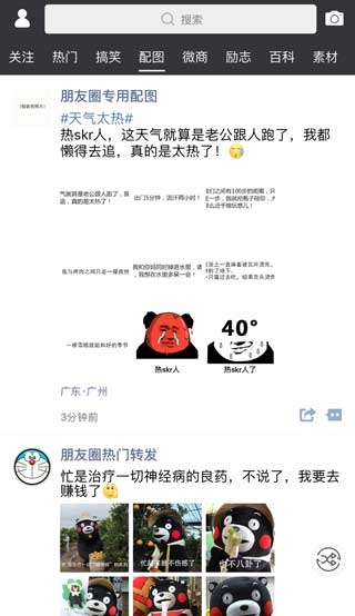 天天朋友圈(4)