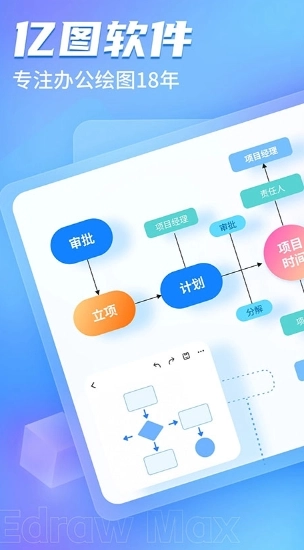 亿图图示安卓版(1)