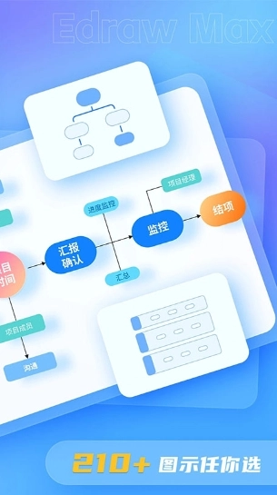 亿图图示安卓版(2)