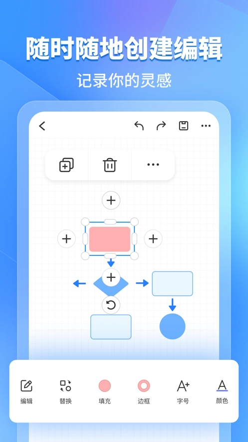 亿图图示安卓版(4)