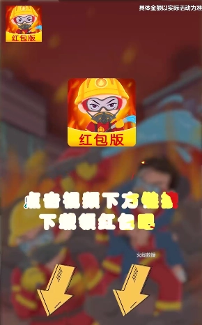 火线救援红包版图2