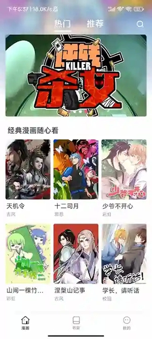 小飞漫画截图2