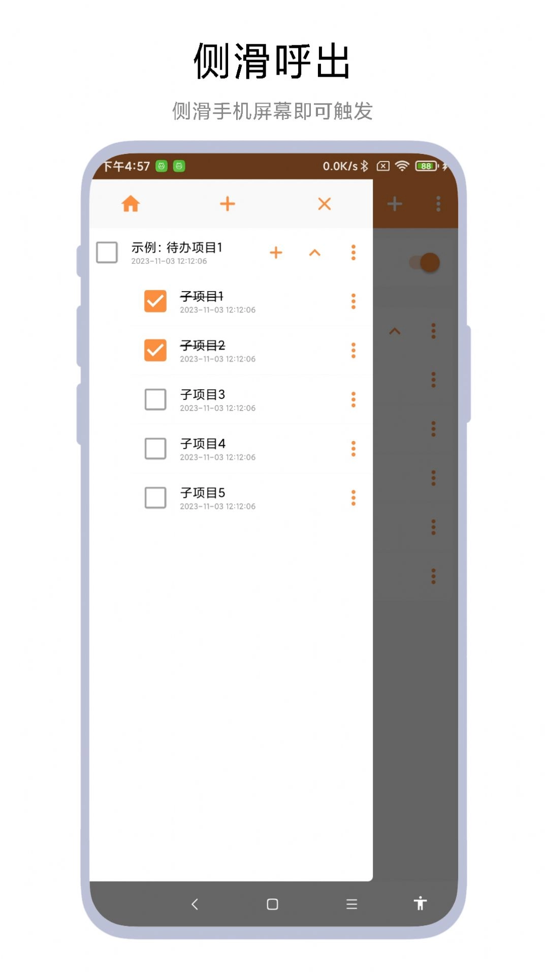 侧边栏待办事项-图1
