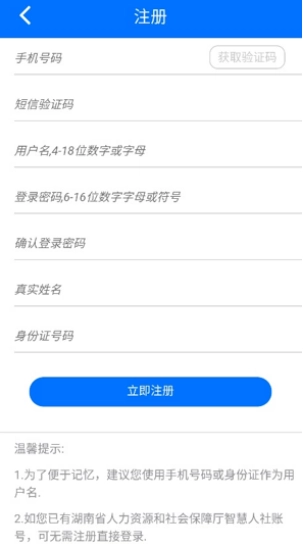 湘税社保免费下载