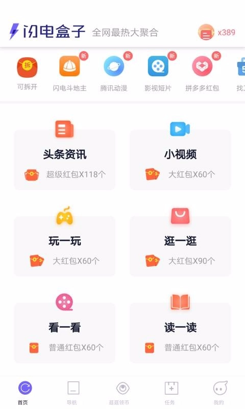 闪电盒子截图2