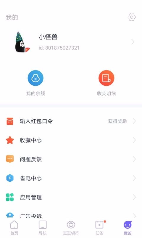 闪电盒子截图3