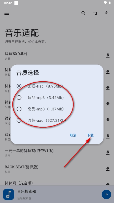 音乐适配1.6