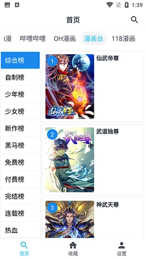章鱼漫画手机免费版-图3