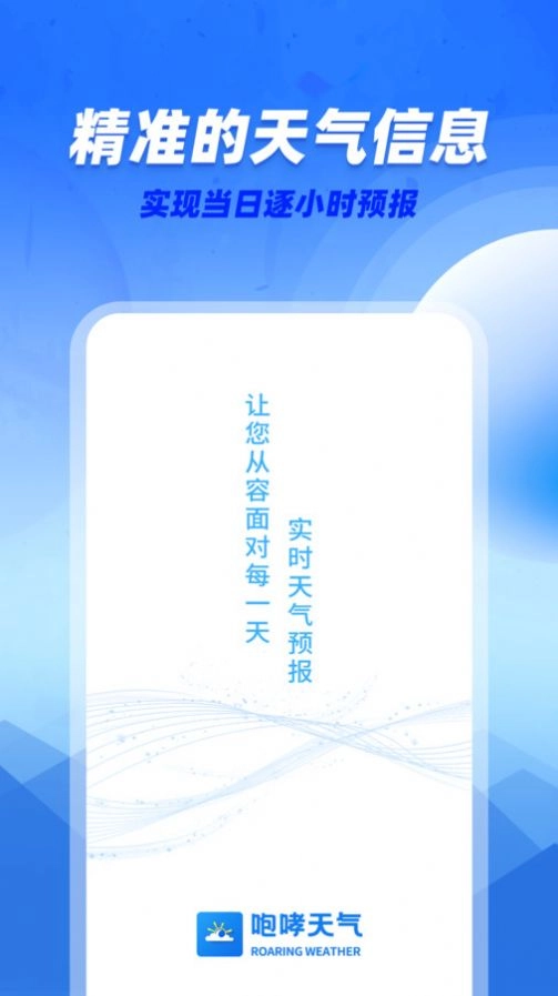 咆哮天气安卓官方版-图2