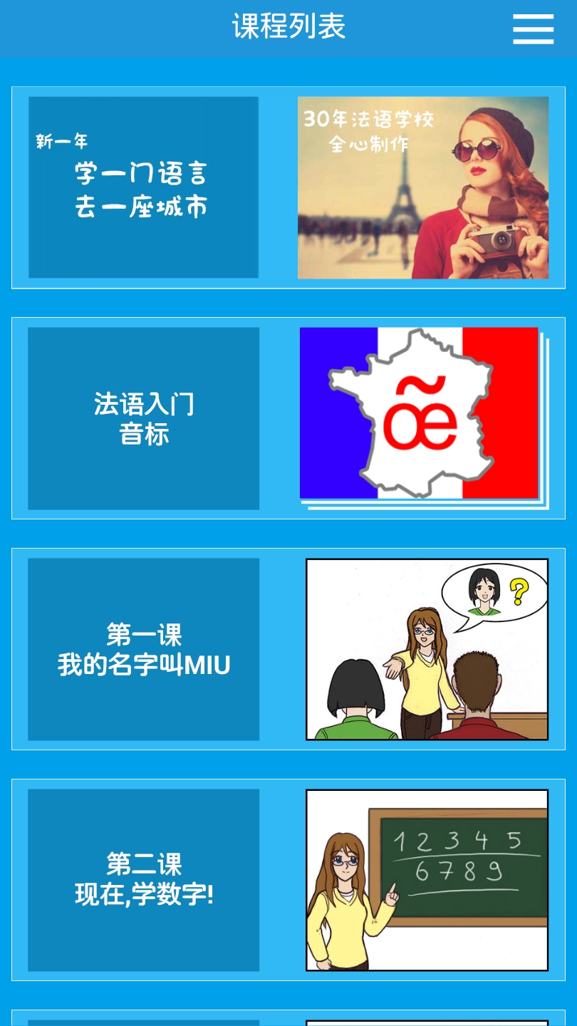 法语入门到精通