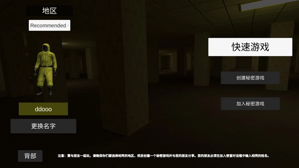 后室backrooms正版图2