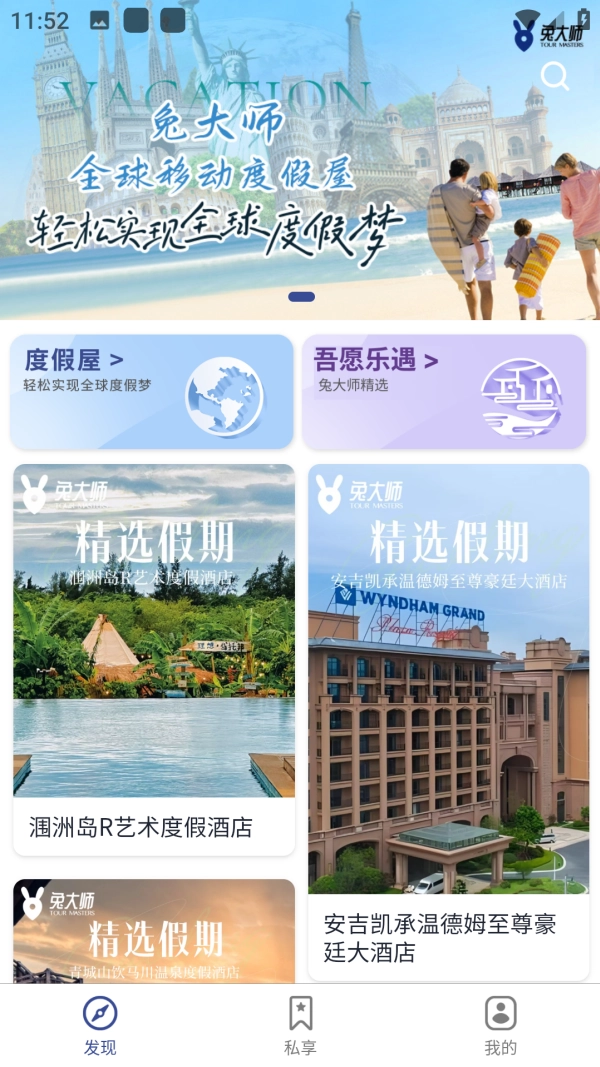 兔大师手机版图2