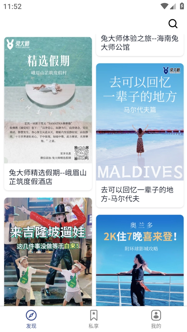 兔大师手机版图3