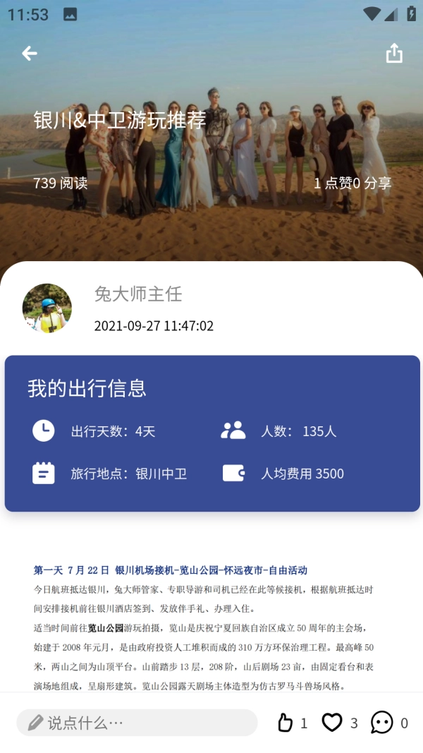 兔大师手机版图5