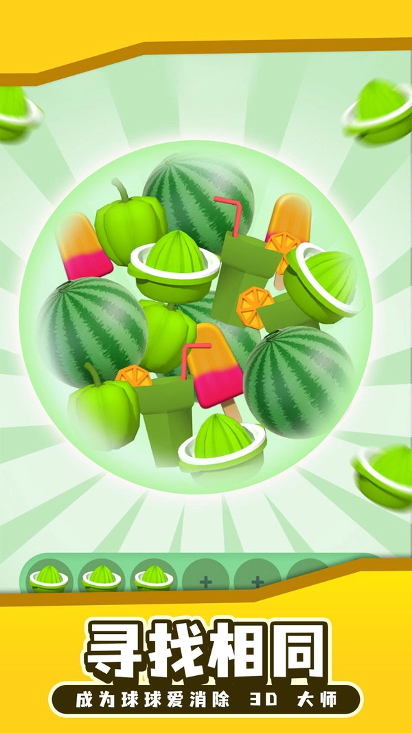 球球爱消除红包版图1