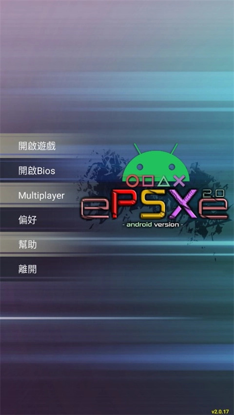 ePSXe模拟器2