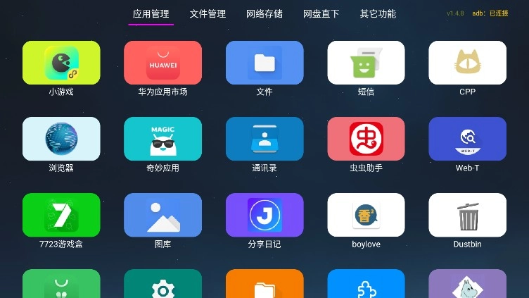 应用管家最新版