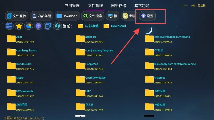 应用管家车机版
