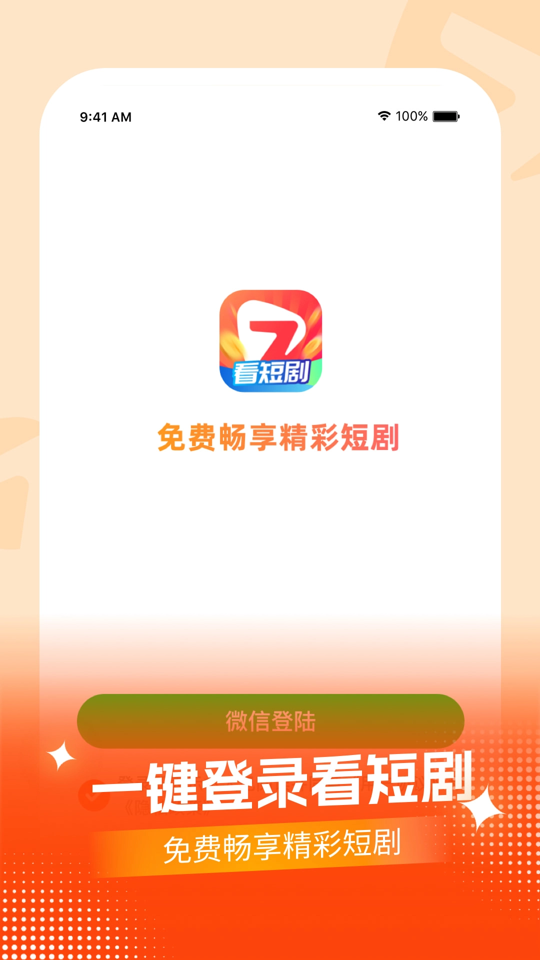 七七短剧通用版图4