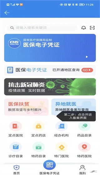 湘医保最新版下载