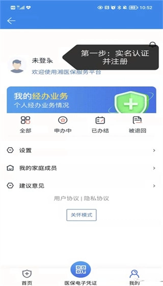 湘医保最新版下载