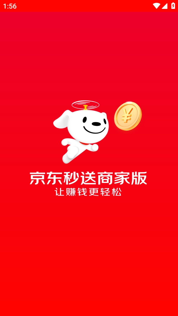 京东秒送商家通用版图1