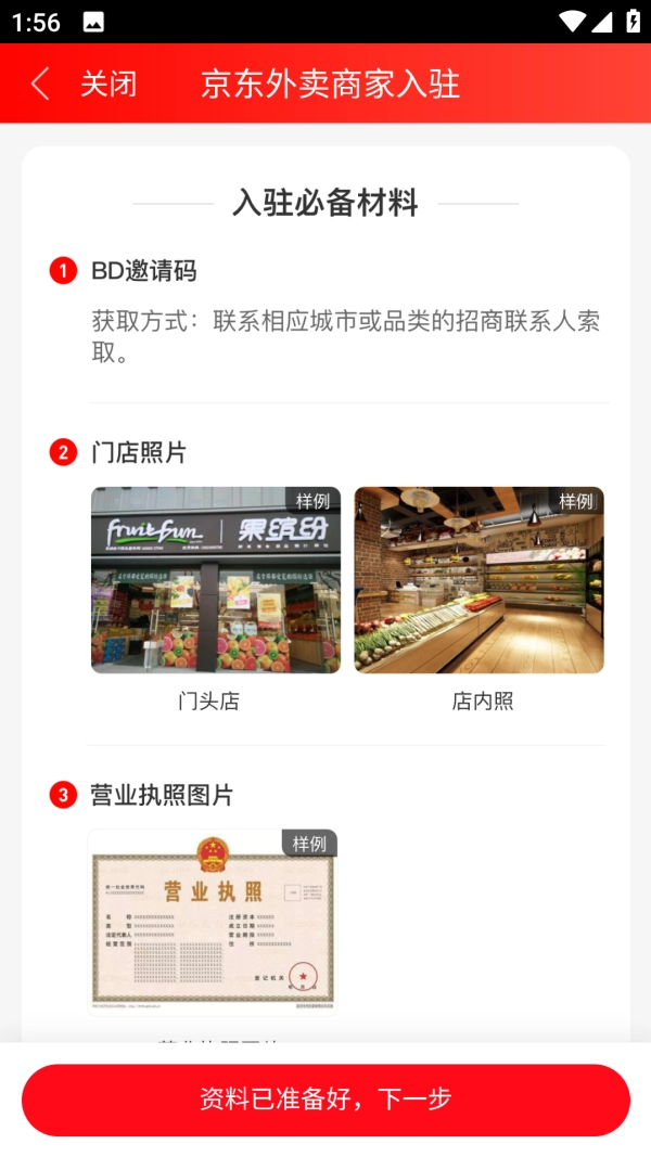 京东秒送商家通用版图3