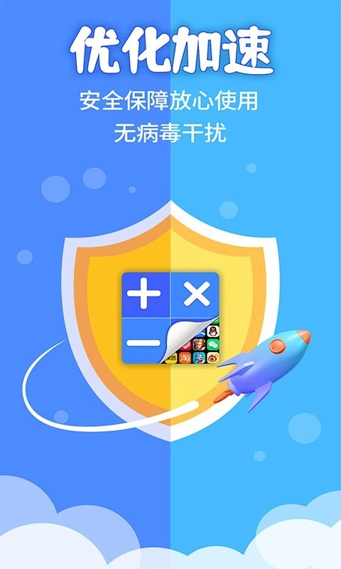 隐藏应用计算器