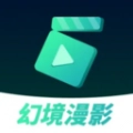 幻境漫影免费版