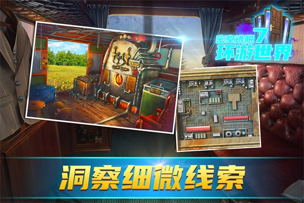 密室逃脱7环游世界1