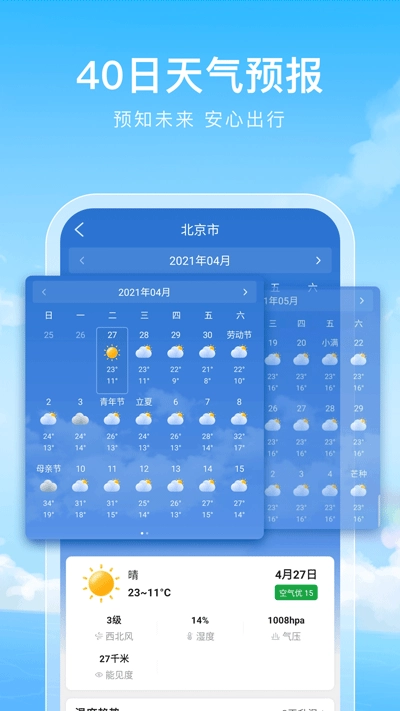 彩虹天气去广告版图1