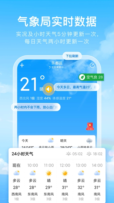彩虹天气去广告版图5