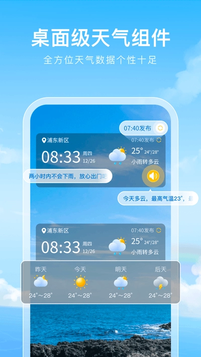 彩虹天气去广告版图4
