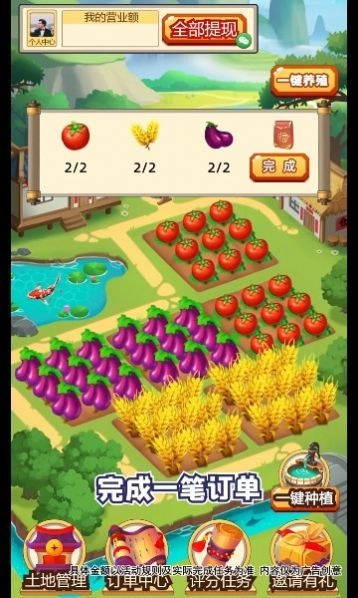 田园小院红包版图1