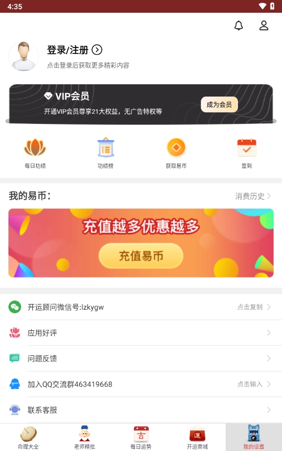 灵占算命八字星座最新免费版图1