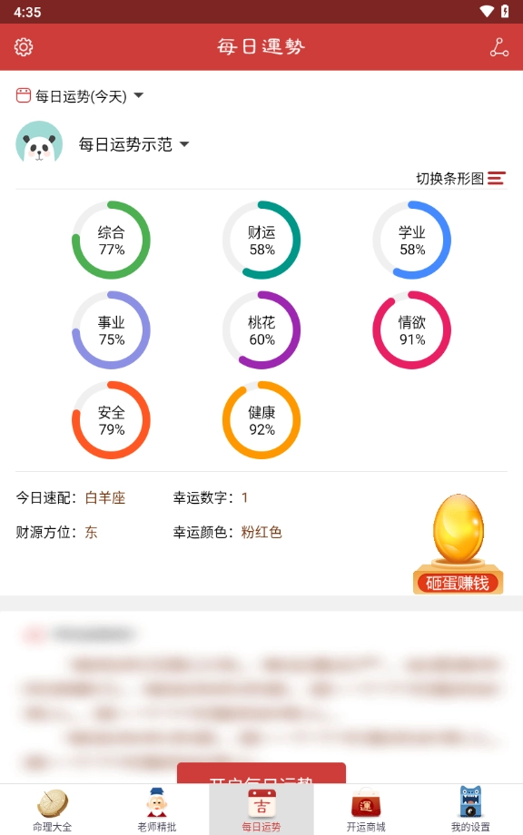 灵占算命八字星座最新免费版图3