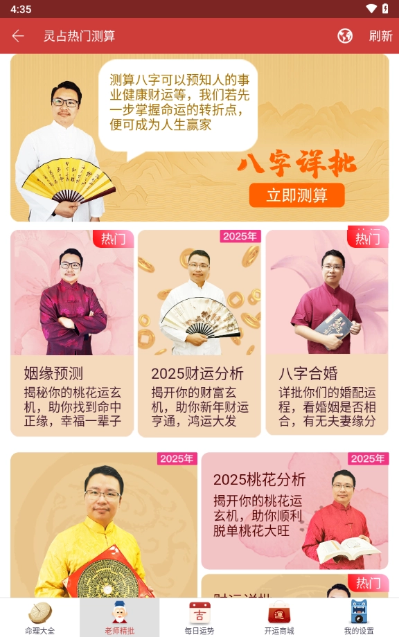 灵占算命八字星座最新免费版图4