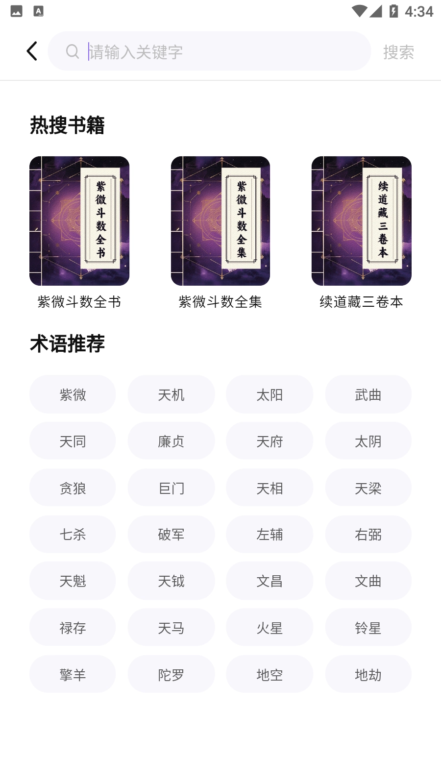 吉真紫微斗数无广告版图3