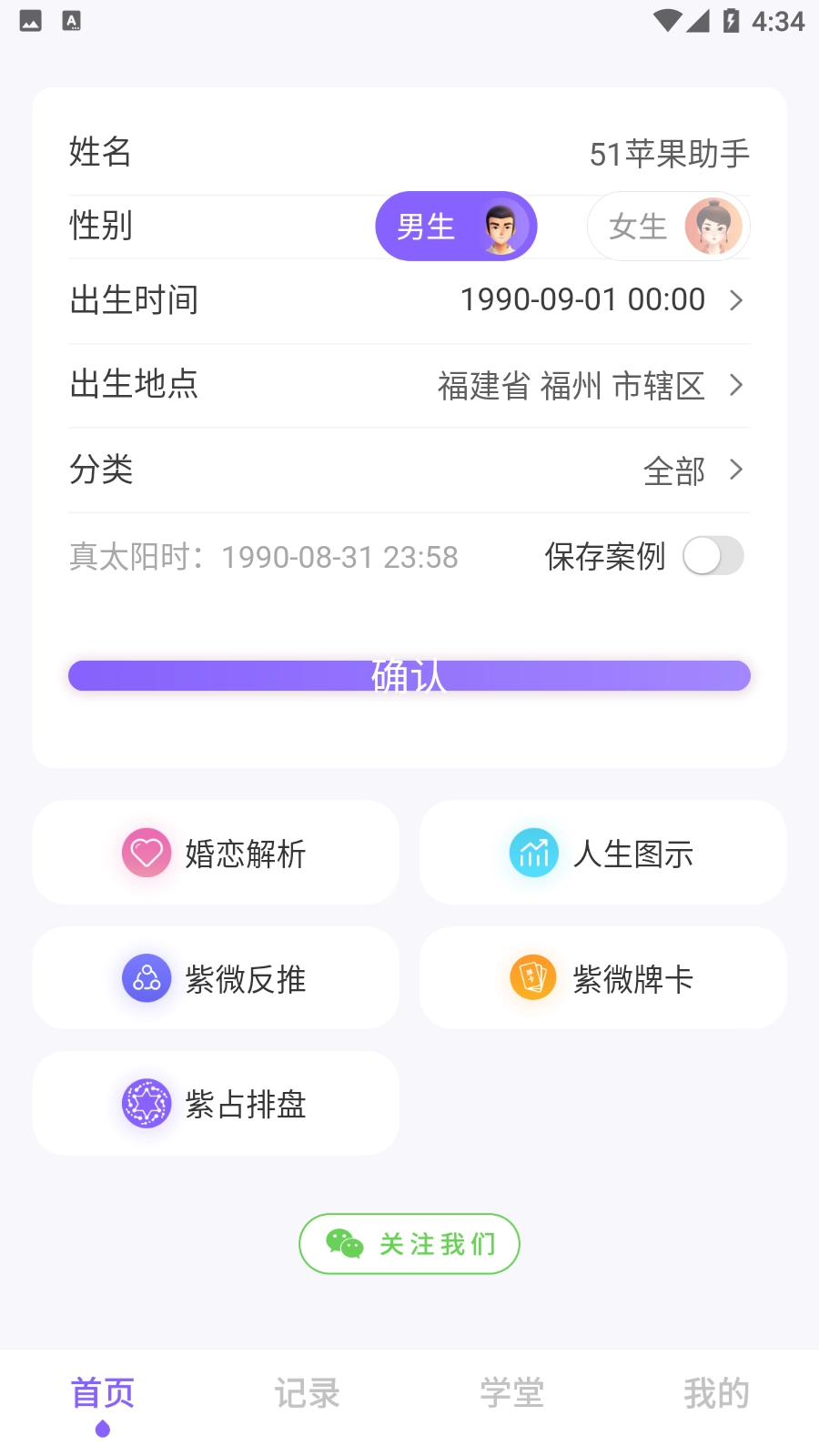 吉真紫微斗数无广告版图5