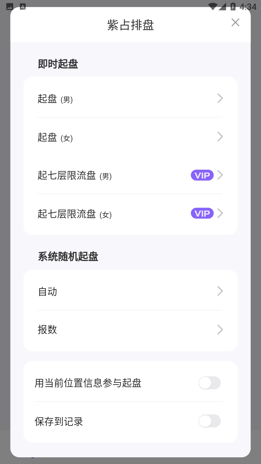 吉真紫微斗数无广告版图4